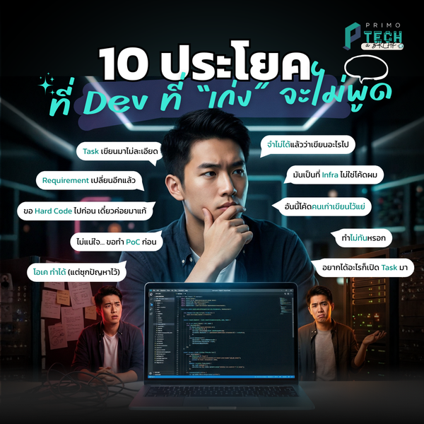 [PRIMO Tech-a-Break] – 10 Sentences a “Great Developer” Will Never Say