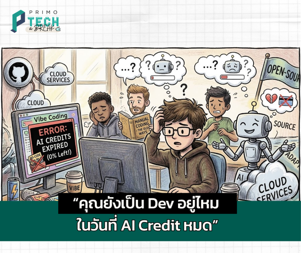 [PRIMO Tech-a-break] “คุณยังเป็น Dev อยู่ไหม ในวันที่ AI Credits หมด” 