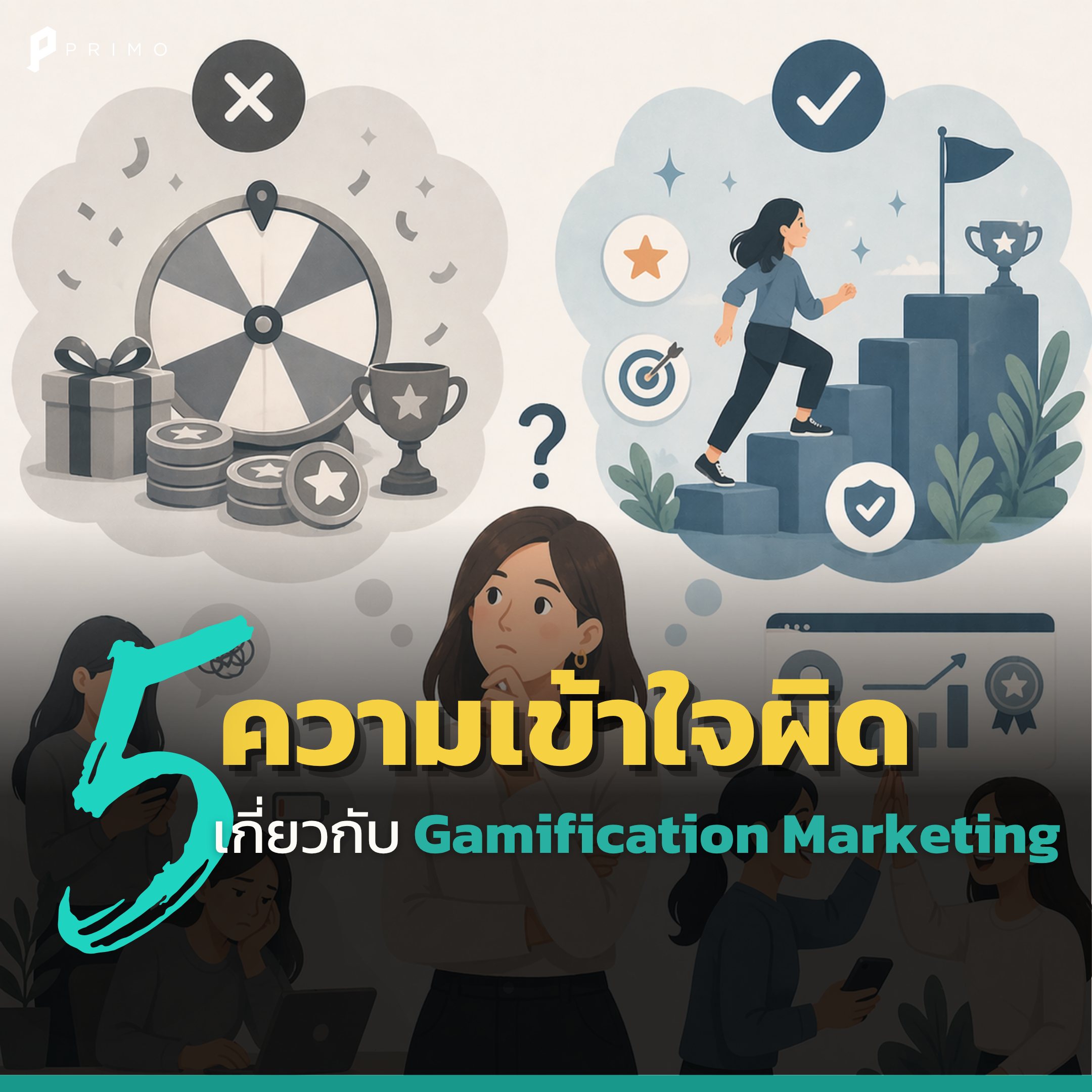 5 Common Misconceptions About “Gamification Marketing”