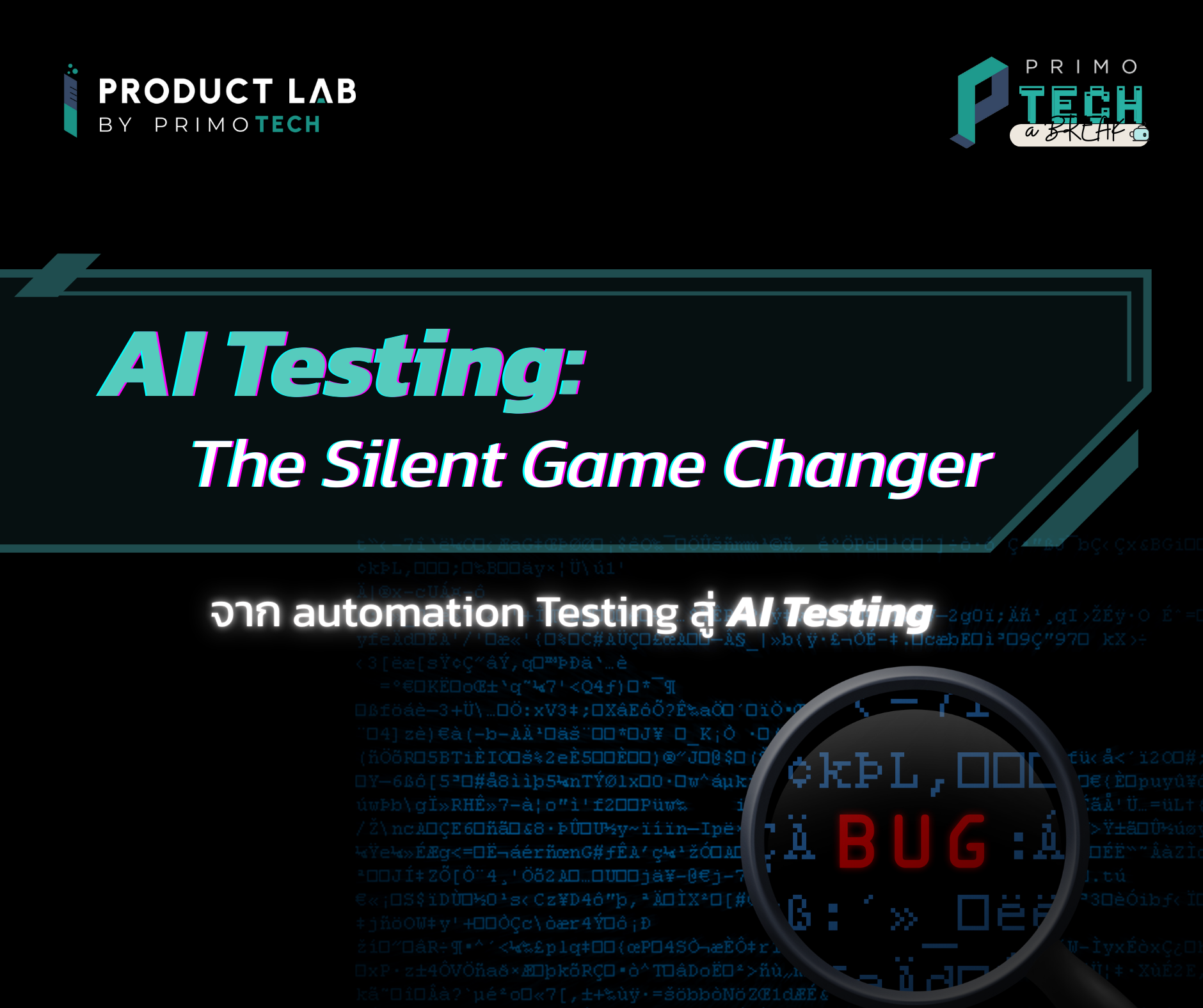 [PRIMO Tech-a-Break] AI Testing : The Silent Game Changer
