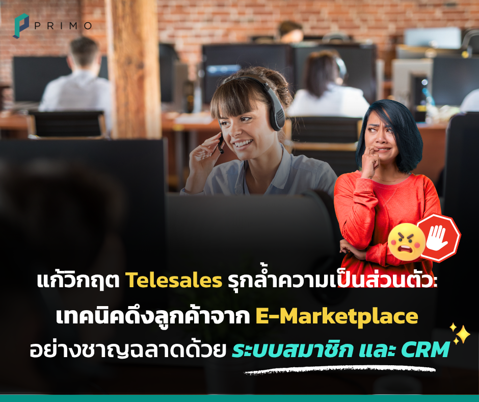 Solving the Telesales Privacy Crisis: Smart Strategies to Move Customers from E-Marketplaces with Membership Systems and CRM