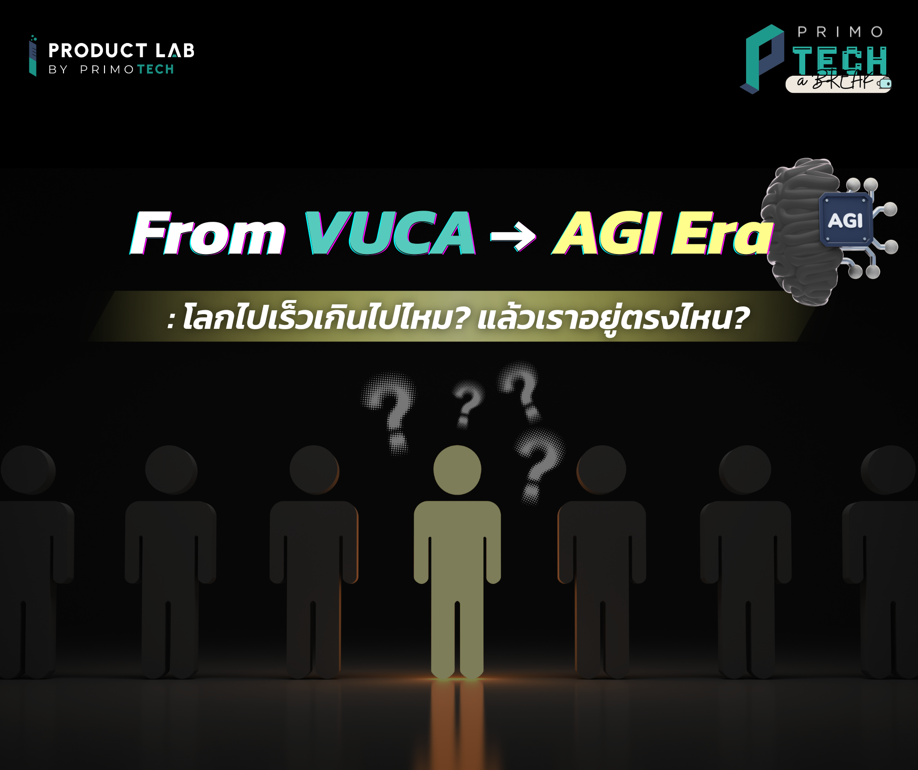 [PRIMO Tech a Break] From VUCA to AGI