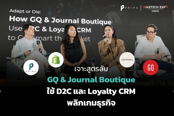 Adapt or Die: เจาะสูตรลับ GQ & Journal Boutique ใช้ D2C และ Loyalty CRM พลิกเกมธุรกิจ