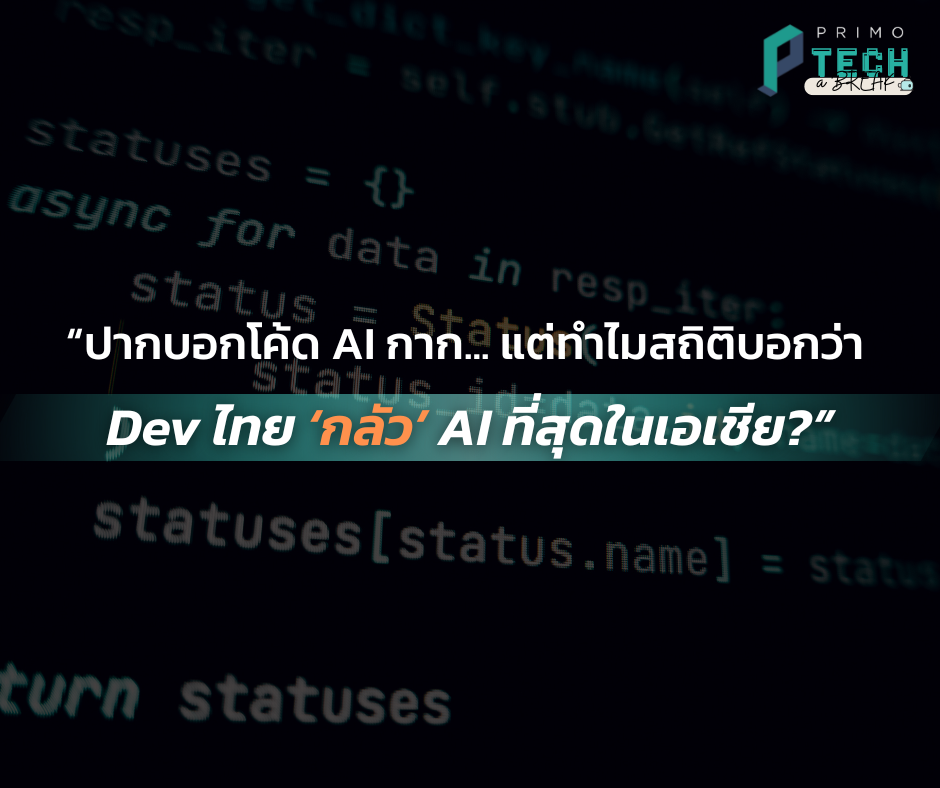 [PRIMO Tech-a-Break] We Call It “Trash”, But Stats Call It “Fear”: Why Thai Developers Are the Most Anxious in Asia