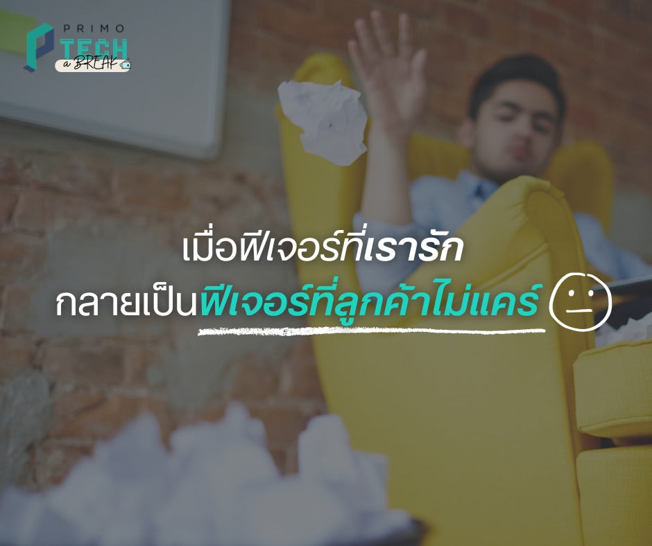 When a Feature We Love Becomes Difficult: Managing Features in Tech Systems