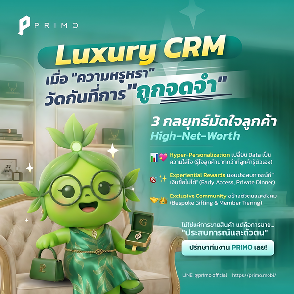 Luxury CRM เมื่อ 