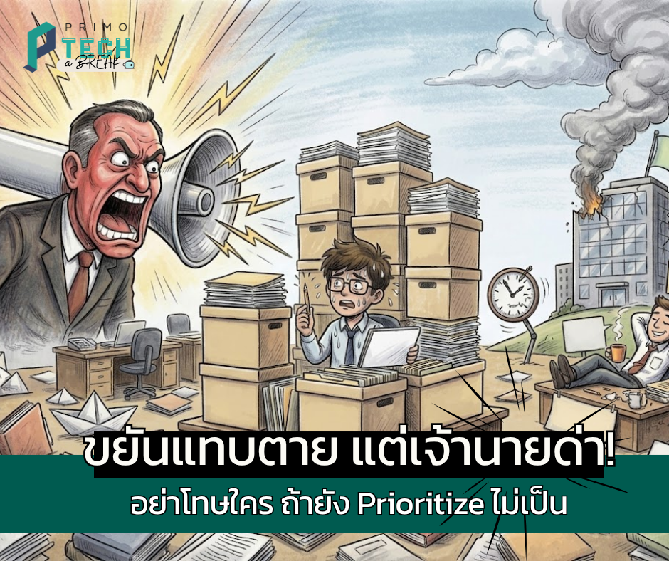[PRIMO Tech-a-Break] Working Hard but Still Getting Criticized? The Real Problem Might Be Your Prioritization